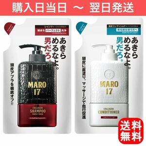 MARO17 パーフェクトウォッシュシャンプー & スカルプ コンディショナー つめかえ用 各300ml