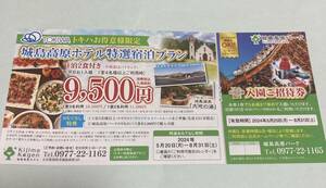 城島高原パーク　無料入園券 5名まで無料 宿泊割引券付き