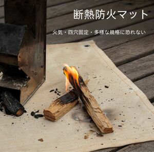 焚き火シート たき火台シート 耐火シート ガラス繊維 焚火台シート 耐熱シート マット 大きめサイズ BBQ コンロ 薪ストーブ