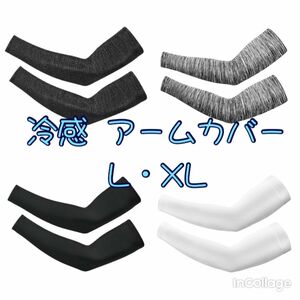 メンズアームカバー XL グレー　灰色　紫外線 通気性 マッチョ ウェイト