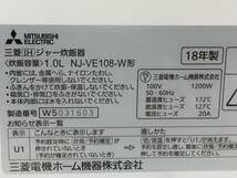 ☆三菱電機 MITSUBISHI 炊飯器 IHジャー炊飯器 炭炊釜 ホワイト 5合 NJ-VE108 2018年製 動作確認済！100サイズ発送_画像9