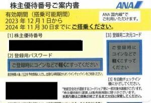 ※2枚セット※ANA全日空の株主優待券 有効期限 2024年11月30日