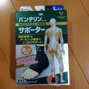 バンテリンサポーター　足首サポーター　Lサイズ 新品！大きめ　左右共通　足首専用