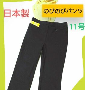 日本製 立体縫製 のびのび お手入れ簡単 ブラック パンツ ストレッチ 黒