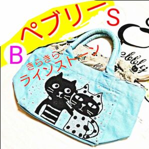 ペブリー LALACUB (Ｂ) 水色 ラスト1- Ｓ ねこ BAG キラキラ ラインストーン 猫 MeとYo ネコ ミニ バッグ