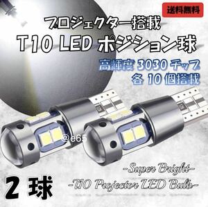 T10 T16 ポジション球 プロジェクター 爆光 LED 1200lm ライト