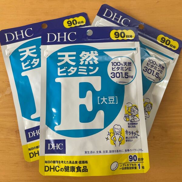 ★新品未開封★DHC　サプリメント　ビタミンE 90日分×3袋　(270日分)