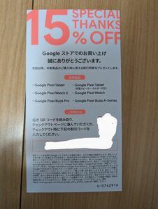 Googleストア15%オフクーポン