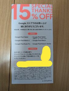 Googleストア15%オフクーポン