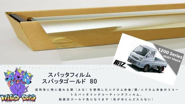S200P S210P ハイゼット フロントガラス熱成型済フィルム　スパッタゴールド80　ブレインテック製　店舗　施工も可能 佐賀県