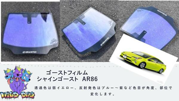 ZVW50　51　プリウス　フロントガラス用 熱成型済み　シャインゴースト　AR86　ゴーストフィルム　ブレインテック製　 ゴーストフィルム