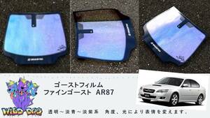 レガシー　BL5　BL9　BP5　BP9　フロントドアガラス・小窓用 カットフィルム ファインゴースト AR87 ゴーストフィルム ブレインテック