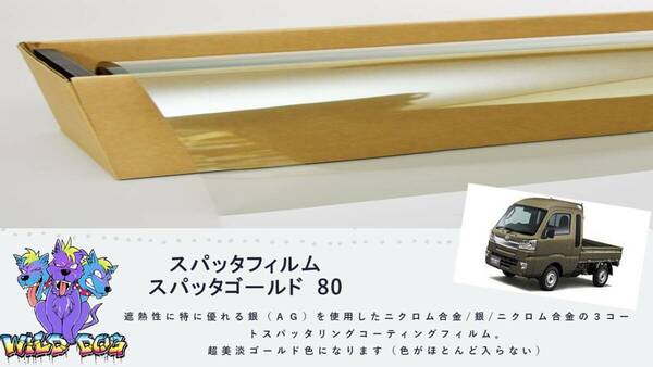 ハイゼットトラック　S500P　フロントドアガラス・小窓用カットフィルム　スパッタゴールド80　ブレインテック製　店舗　施工も可能 佐賀県