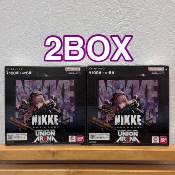 【新品未開封、テープ付き】UNION ARENA ブースターパック 勝利の女神：NIKKE（初回生産分）2BOX