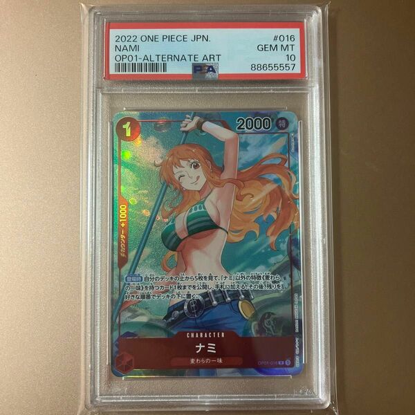 ワンピースカード ナミ パラレル 鑑定品　psa10