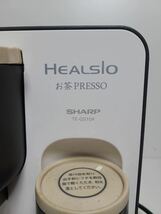 SHARP シャープ 　HEALSIO　 ヘルシオ　TE-GS10A-W　お茶プレッソ 　ホワイト _画像2