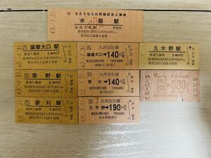 記念入場券 鉄道硬券切符 古い切符 硬券 九州会社線