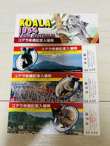 KOALA 1984 FROM AUSTRALIA コアラ来鹿記念入場券 鹿児島鉄道管理局