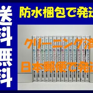 ▲全国送料無料▲ さよなら私のクラマー 新川直司 [1-14巻 漫画全巻セット/完結]