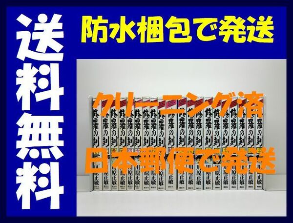 ▲全国送料無料▲ 修羅の刻 川原正敏 [1-20巻 コミックセット/未完結]