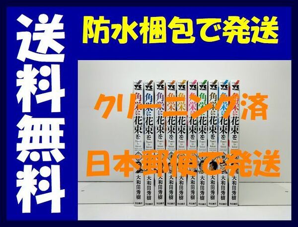 ▲全国送料無料▲ 角栄に花束を 大和田秀樹 [1-10巻 コミックセット/未完結]