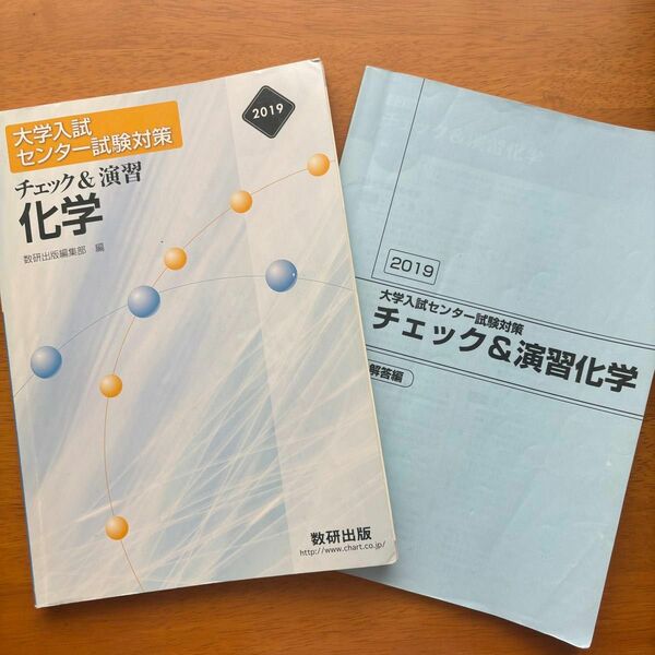 大学入試センター試験対策チェック＆演習化学 2019 （単行本）