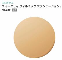 エレガンス ウォータリーフィルミック　ファンデーションNA202 新品未使用_画像2