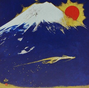 Art hand Auction Yuji Murakami, The Sun, Mt. Fuji, and the Dragon, Carefully Selected, Rare art books and framed paintings, New high-quality frame included, In good condition, free shipping, Painting, Oil painting, Nature, Landscape painting