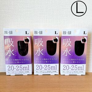 スマートクロッチ　吸水ショーツ（L）消臭、抗菌 サニタリーショーツ（布ナプキン一体型ショーツ、ナプキンと併用も可能）尿もれ 尿漏れ