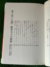 プロレス書籍「甦る輪島」/日刊スポーツ出版社/全日本プロレス/ジャイアント馬場/大相撲/ジャンボ鶴田_画像4