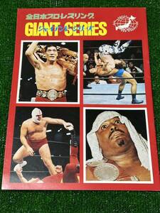  stock disposal sale / all Japan Professional Wrestling pamphlet /ja Ian to series / stamp equipped / Showa Retro / horse place crane rice field te -stroke ro year ktsuwada