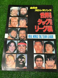 在庫処分セール/全日本プロレスパンフレット/'82世界最強タッグ決定リーグ戦/スタンプ有り/昭和レトロ/ファンクス　ハンセン　ブロディ