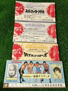 国際プロレス半券チケット4枚セット/傷み有りジャンク/ラッシャー木村　アニマル浜口　マイティー井上　金網デスマッチ　阿修羅原