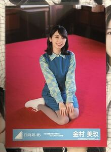 日向坂46 金村美玖 飛行機雲ができる理由 MVスタイリング 衣装 座り 生写真