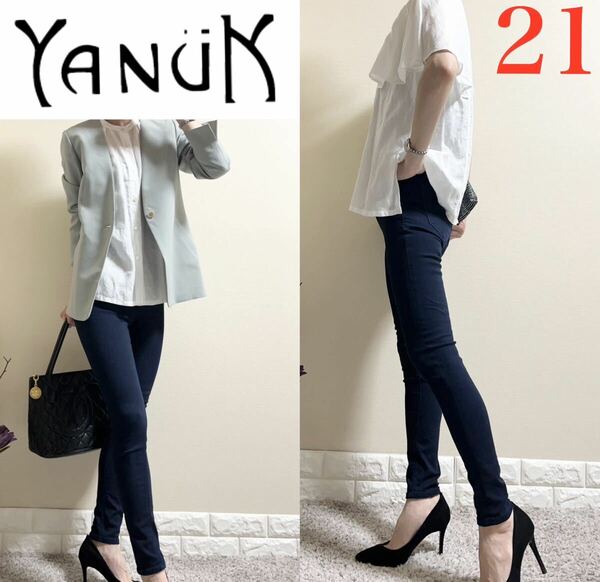 希少サイズ！美品！ヤヌーク　YANUK PATRICIA ストレッチパンツ　濃紺　21 XXS カラーパンツ　スキニーパンツ