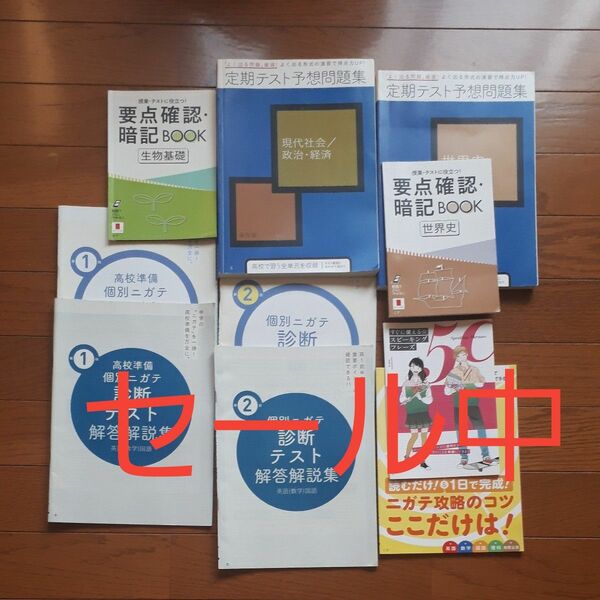 進研ゼミ高校講座　高校1年生　10冊　１冊あたり　９４円です。