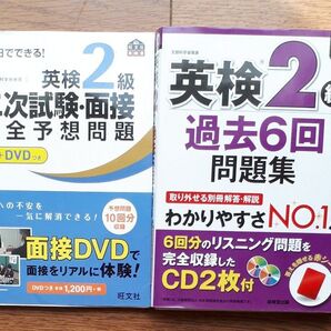 英検2級 過去6回問題集 (17年度版) 成美堂出版 & 英検2級 2次試験 面接 完全予想問題