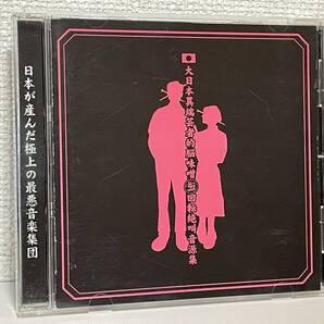 【送料無料】大日本異端芸者的脳味噌逆回転絶叫音源集 ガゼット the GazettE