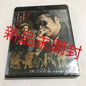 【新品未開封】 修羅の代償 小沢仁志 橋本マナミ Vシネマ ヤクザ 暴力団 半グレ 任侠 不良 チンピラ 極道 暴走族 旧車會 映画 