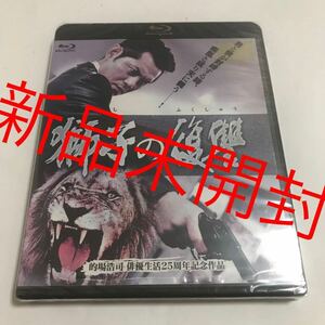 【新品未開封】 獅子の復讐 ブルーレイ Blu-ray Vシネマ ヤクザ 暴力団 半グレ 任侠 不良 チンピラ 極道 暴走族 旧車會 映画 的場浩司