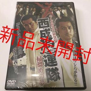 【新品未開封】 DVD やくざ抗争史 猛友会 西成愚連隊 掃溜めの夢 邦画 Vシネマ ヤクザ 暴力団 半グレ 任侠 不良 チンピラ 極道 映画 