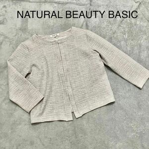 NATURAL BEAUTY BASIC ツイード調ガーディアンジャケット