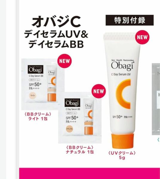 送料無料　新品未開封　ワンセット　美白　美肌　栄養　日中用美容液&BB オバジC Obagi オバジX クリーム ロート製薬 