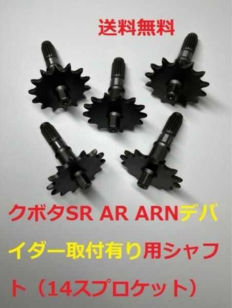 新品(5個）クボタコンバイン用引き起こし駆動スプロケット14 純正品番　5H601-4683-0に該当