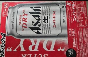 アサヒビール スーパードライ 350ml×48本