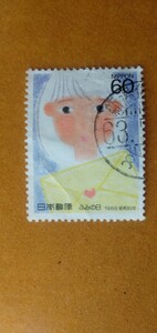  Fumi no Hi commemorative stamp 