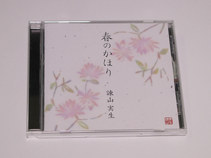 諫山実生CD「春のかほり」アニメ火の鳥 シャドウハーツ●