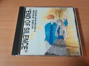 CD「ハイスクール・オーラバスターオリジナル・アルバム2」END OF SILENCE●