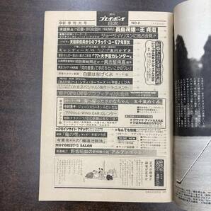 05 雑誌 週刊プレイボーイ 1977年 昭和52年1月11日 No2 /表紙 山口百恵 五十嵐めぐみ 中村晃子 の画像5