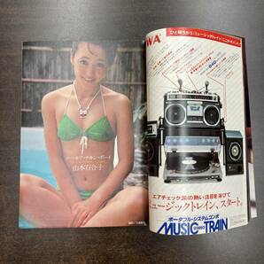 07 雑誌 週刊プレイボーイ 1978年 昭和53年3月28日 No13 /表紙 南沙織 児島美ゆき 高原美由紀 志麻いづみ 山本百合子 の画像7